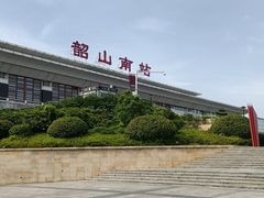 -韶山南站