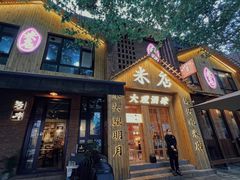 -米店·云南菜(南门店)