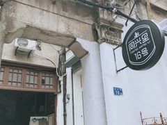 -飞马旅黎黄陂路文旅街区