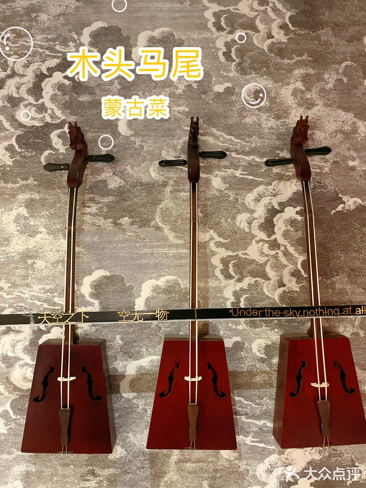 帝都最正宗的草原羊肉，一定要来木头马尾