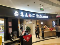 门面-集品鲜湾·蒸汽海鲜自助料理(青岛银座和谐广场店)