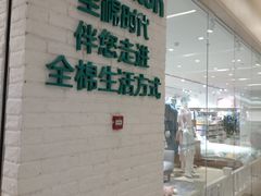 -Purcotton全棉时代(环宇城店)