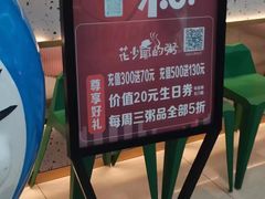 -花少爷·鲜虾干贝粥(延安万达店)