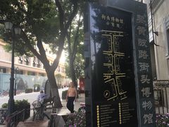 门面-黎黄陂路街头博物馆