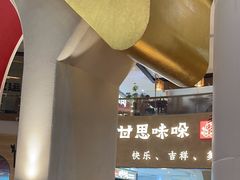 -甘思咪哚·云南艺术餐厅(天河广百店)