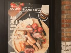 -Goose Island Brewhouse鹅岛精酿啤酒酿造工坊餐厅