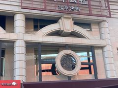 -青年公社烤鸭(青年路店)