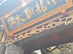 -小龙翻大江文化火锅(宽窄店)