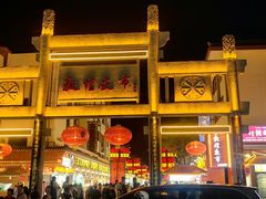 -沙州食驿·非遗小吃夜市