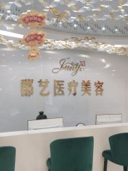 -郡艺医疗美容·微整·眼鼻吸脂