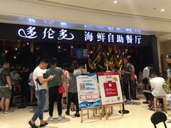 等位区-星伦多自助料理(华润万象城店)