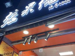 -张果佬年糕卷(科巷店)