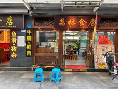 -荔林食店(西华路店)