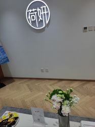 -HEYAN荷妍专业脱毛连锁机构