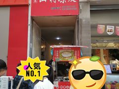 门面-郑家山村凉皮 肉夹馍 油泼面