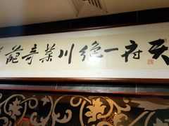 门面-掌上鲜(南顺城街店)