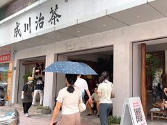 -成川茶店·潮汕工夫浓茶(万象店)
