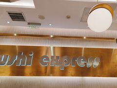 -争鲜回转寿司(通州万达店)