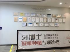 -牙博士口腔品牌连锁(杨浦店)