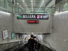 -福州火车南站(地铁站)