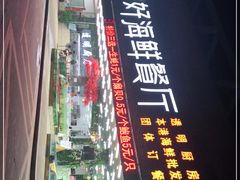 -景好海鲜餐厅(大鹏必选旅游店)