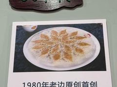 -老边饺子馆(中街店)