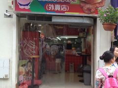 -大利来记餐厅(大三巴店)
