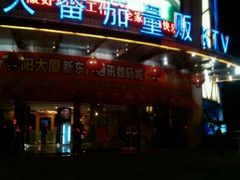 门面-咿加咿KTV(万松店)