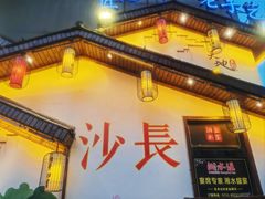-湘水谣(芙蓉店)