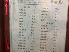 菜单-石牛酒家(庐山风景名胜区店)