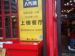 -蛙一刀·麻椒鱼火锅(金仙桥店)