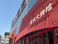 -吾悦广场(南京鼓楼店)
