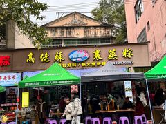 -鼎香皇高佬苏裹蒸粽