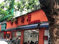 门面-舒记粉店(七星路店)