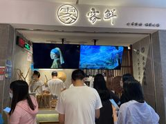 门面-雾鲜(KKMALL店)