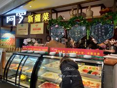 -阿罗新疆菜(人民广场店)