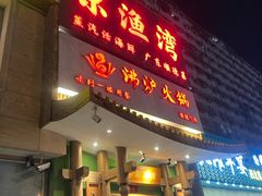 -沸炉重庆老火锅(军事博物馆店)