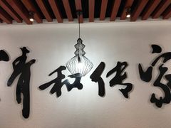 -清和传家饺子(龙泉道物美店)