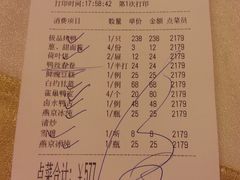 账单-北京全聚德(王府井店)