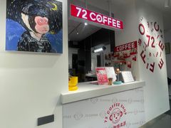 -72 COFFEE(东朝阳路店)