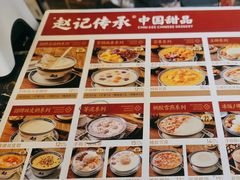 -赵记传承·中国甜品(福州总店)