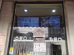 门面-星星奶冰·汤圆(甘肃路店)