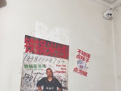 -铁锅哥米线