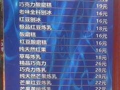 -王中王刨冰
