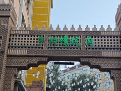 -乡村馕坑肉·烧烤·新疆菜·本地人更爱吃(阿勒泰首店)