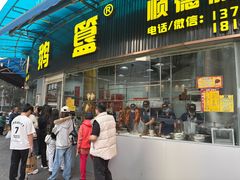 -鹅簋(顺德总店)