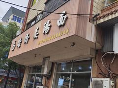 -马路桥姜汤面(江城大楼店)