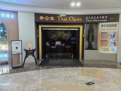 -泰合玺·精油疗愈SPA(南京光环花园城店)