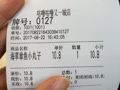 账单-咕噜咕噜·章鱼小丸子(广州荔湾领展广场店)