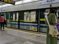 -鞍山新村(地铁站)